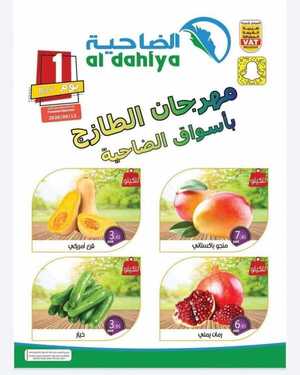 ,عروض أسواق الضاحية اليوم 12 سبتمبر 2020 الموافق 24 محرم 1442عروض الطازج 5 378604662