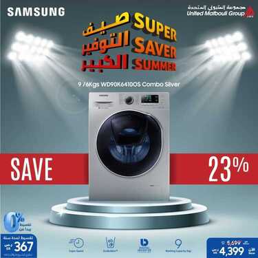 عروض سامسونغ UMG للالكترونيات الاسبوعية اليوم 4 سبتمبر 2020 الموافق 16 محرم 1442صيف التوفير الكبير 9 3806896645