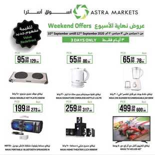 عروض أسواق استرا تبوك اليوم 10 سبتمبر 2020 الموافق 22 محرم 1442 عروض نهاية الأسبوع 9 381936525