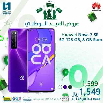 عروض الجوالات من الحداد اليوم 17 سبتمبر 2020 الموافق 29 محرم 1442 عروض الصيف 5 3861929124