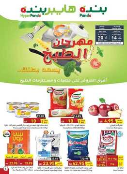 عروض بنده اليوم 6 سبتمبر 2020 الموافق 18 محرم 1442 عروض 3 أيام فقط + العرض الأسبوعي 6 3917514933