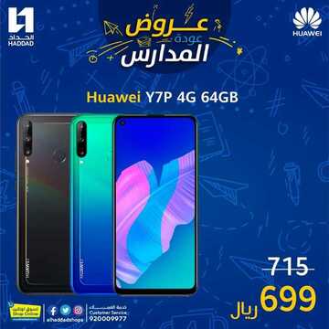 عروض الجوالات من الحداد اليوم 7 سبتمبر 2020 الموافق 19 محرم 1442 عروض العودة الى المدارس 6 3965577365