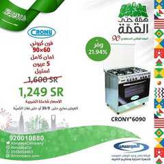 عروض شركة صالح وعبد الوهاب الموسى اليوم 17 سبتمبر 2020 الموافق 29 محرم 1442همة حتى القمة 9 3998060373