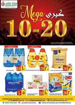 عروض جراند مارت الأسبوعية 2 سبتمبر 2020 الموافق 14 محرم 1442 Mega 10-20 Offer 6 4021501547