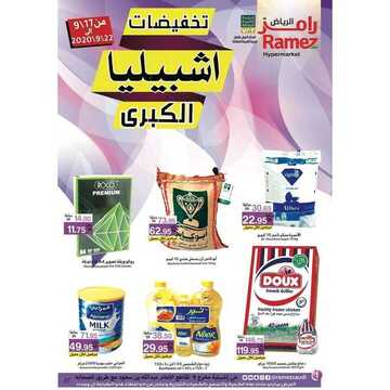عروض رامز الرياض الأسبوعية 17 سبتمبر 2020 الموافق 29 محرم 1442 2 4024395694
