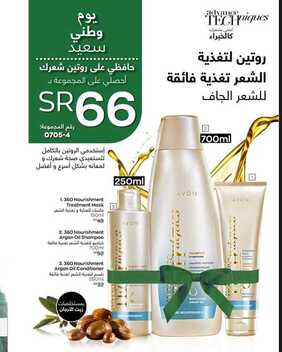 عروض اليوم الوطني من شركة ياسمينة مكة للتجميل اليوم 7 سبتمبر 2020 الموافق 19 محرم 1442 يوم وطني سعيد 3 عروض اليوم الوطني