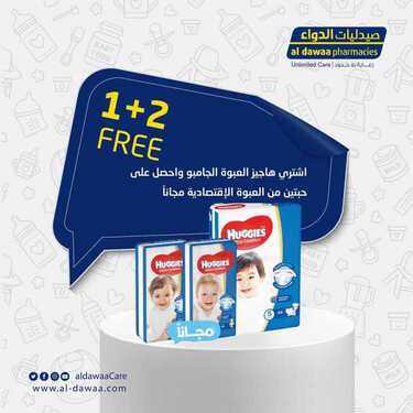 عروض صيدليات الدواء اليوم 3 أكتوبر 2020 الموافق 16 صفر 1442 عزّز صحتك مع منتجات الصحة 8 4049435514