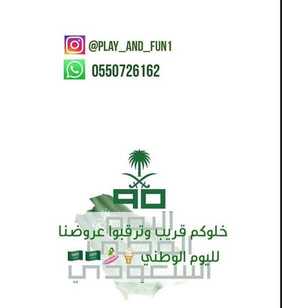 عروض اليوم الوطني من مركز العب و امرح بالرياض اليوم 10 سبتمبر 2020 الموافق 22 محرم 1442 همة حتى القمة 6 408860128