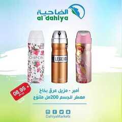 عروض أسواق الضاحية اليوم 11 سبتمبر 2020 الموافق 23 محرم 1442 6 4122676980