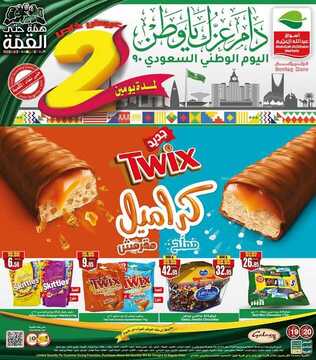 عروض العثيم اليوم 19 سبتمبر 2020 الموافق 2 صفر 1442 عروض خاصة يومي السبت والأحد 19-20 سبتمبر 4 4148832970