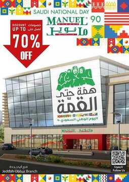 عروض مانويل جدة تبدأ من اليوم 21 سبتمبر 2020 و حتى 24-9-2020 عروض خاصة باليوم الوطني 90 6 4245556926