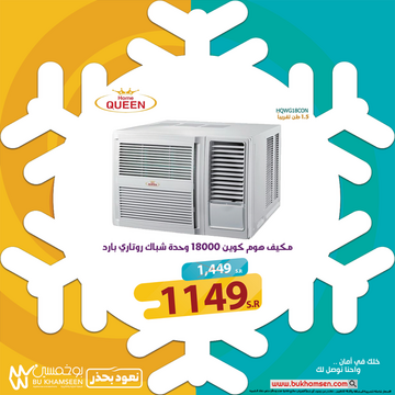 عروض بوخمسين للأجهزة الكهربائية اليوم 5 سبتمبر 2020 الموافق 17 محرم 1442 أقوى عروض التكييف 9 4484324828
