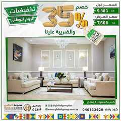 عروض مفروشات مجموعة العالمي اليوم 20 سبتمبر 2020 الموافق 3 صفر 1442 7 4513199942
