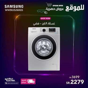 عروض الكترو السعودية اليوم 1 سبتمبر 2020 الموافق 13 محرم 1442 عروض حصرية للموقع الالكتروني 9 4586948762