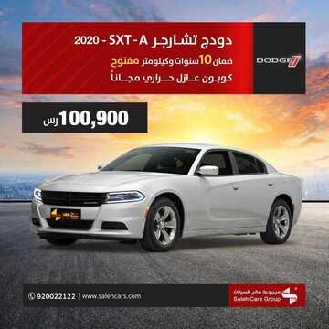 عروض السيارات : شركة صالح للسيارات اليوم الأربعاء 23 سبتمبر 2020 - عروض اليوم الوطني 3 4595588380