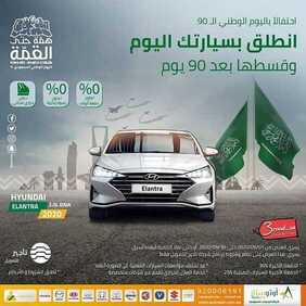 عروض السيارات : شركة أوتوستار للسيارات اليوم الأحد 13 سبتمبر 2020 - عروض اليوم الوطني90 5 4603184147