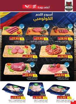 عروض بنده الأسبوعية 30 سبتمبر 2020 الموافق 13 صفر 1442 عروض الذكرى السنوية الـ 42 7 4614750131
