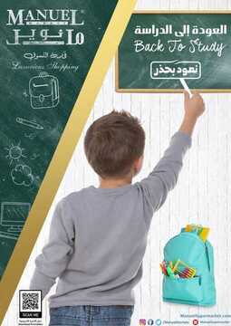 عروض مانويل جدة الأسبوعية 9 سبتمبر 2020 الموافق 21 محرم 1442 2 4703864460
