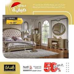 عروض مجموعة القفاري اليوم 20 سبتمبر 2020 الموافق 3 صفر 1442 9 4746293122