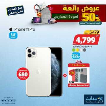عروض الجوالات من اكسايت اليوم 1 سبتمبر 2020 الموافق 13 محرم 1442 9 4756045974
