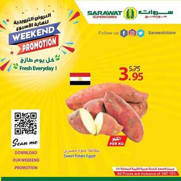 عروض سروات اليوم 2 سبتمبر 2020 الموافق 14 محرم 1442 عروض نهاية الأسبوع 8 4760929799