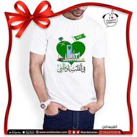 عروض اليوم الوطني من شركة أندلوسيان للهدايا اليوم 6 سبتمبر 2020 الموافق 18 محرم 1442 في القلب يا وطني 9 4766753863