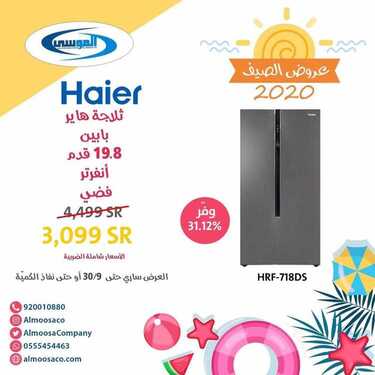 عروض شركة صالح وعبد الوهاب الموسى اليوم 6 سبتمبر 2020 الموافق 18 محرم 1442عروض الصيف 8 4846034141