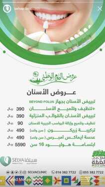 عروض اليوم الوطني من عيادات سيلفا اليوم 18 سبتمبر 2020 الموافق 1 صفر 1442 همة حتى القمة 4 4908976753