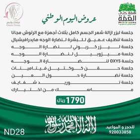 عروض اليوم الوطني من مجمع الصفوة الطبي العام اليوم 10 سبتمبر 2020 الموافق 22 محرم 1442 همة حتى القمة 9 4927326411