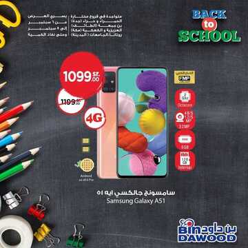 عروض الجوالات من اسواق بن داوود اليوم 6 سبتمبر 2020 الموافق 18 محرم 1442 عروض رائعة 7 4989073528