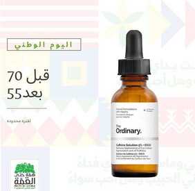 عروض اليوم الوطني من متجر روزا للتجميل اليوم 18 سبتمبر 2020 الموافق 1 صفر 1442 همة حتى القمة 7 5013719781