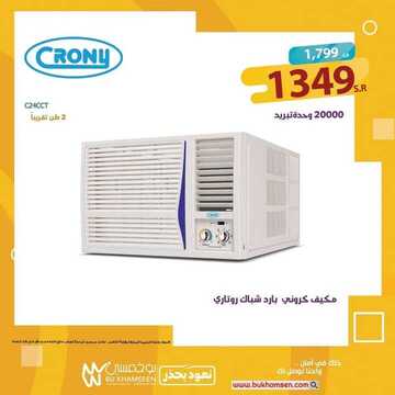 عروض بوخمسين للأجهزة الكهربائية اليوم 5 سبتمبر 2020 الموافق 17 محرم 1442 أقوى عروض التكييف 8 5023420695