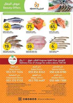 عروض اسواق الجزيرة الأسبوعية 2 سبتمبر 2020 الموافق 14 محرم 1442 عروض الجمال 5 5068762706