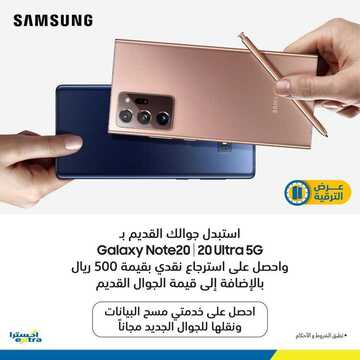عروض الجوالات من اكسترا اليوم 14 سبتمبر 2020 الموافق 26 محرم 1442 عروض التوفير 6 5147517259