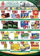 عروض العثيم