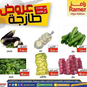 عروض رامز تبوك الأسبوعية 17 سبتمبر 2020 الموافق 29 محرم 1442 6 5299602324