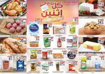 عروض أسواق المزرعة الشرقية اليوم 28 سبتمبر 2020 الموافق 11 صفر 1442 عروض الاثنين الطازج 3 5325626380