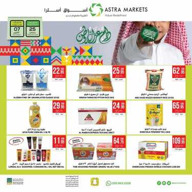 عروض أسواق استرا تبوك الأسبوعية 26 سبتمبر 2020 الموافق 9 صفر 1442 عروض اليوم الوطني 6 5328847478