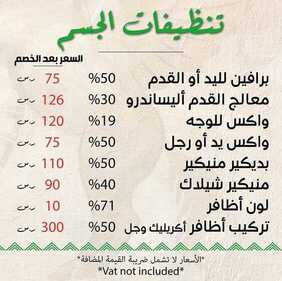 عروض اليوم الوطني من شركة لينا للجمال اليوم 18 سبتمبر 2020 الموافق 1 صفر 1442 همة حتى القمة 7 5338163671