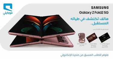 عروض موبايلي اليوم 25 سبتمبر 2020 الموافق 8 صفر 1442 احتفل بـ اليوم الوطني 7 5362636736