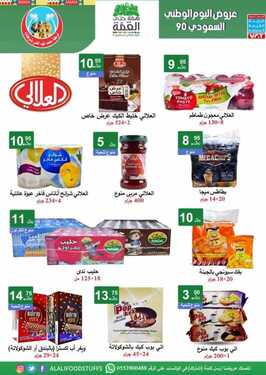 عروض فهد العلي وشركاؤه اليوم 21 سبتمبر 2020 الموافق 4 صفر 1442 عروض اليوم الوطني السعودي 90 9 5376839451