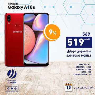 عروض الجوالات من أسواق السدحان اليوم 14 سبتمبر 2020 الموافق 26 محرم 1442 عروض الصيف 8 5471994716