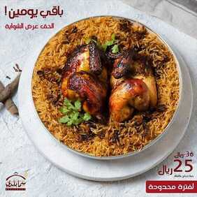 عروض المطاعم : مطعم سما بلدي اليوم الأربعاء 9 سبتمبر 2020 - مين لسه ما ذاق جديدنا ؟ 3 5569415697
