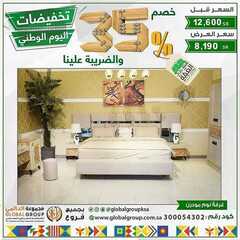 عروض مفروشات مجموعة العالمي اليوم 20 سبتمبر 2020 الموافق 3 صفر 1442 9 5577309639