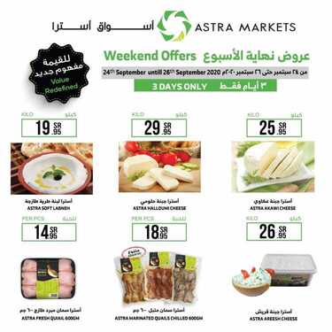 عروض أسواق استرا تبوك اليوم 25 سبتمبر 2020 الموافق 8 صفر 1442 عروض نهاية الأسبوع 6 5624810936