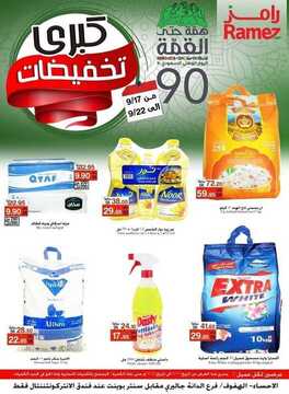 عروض رامز الاحساء الأسبوعية 16 سبتمبر 2020 الموافق 28 محرم 1442 همة حتى القمة 6 5654962662