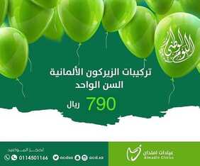 عروض اليوم الوطني من عيادات أملدان اليوم 8 سبتمبر 2020 الموافق 20 محرم 1442 همة حتى القمة 3 5733988789