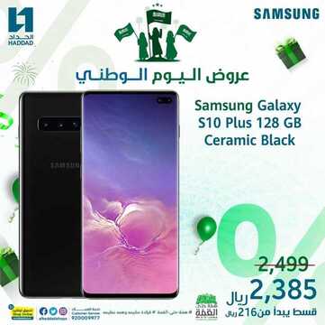 عروض الجوالات من الحداد اليوم 25 سبتمبر 2020 الموافق 8 صفر 1442 عروض رائعة 6 5756638711