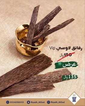 عروض اليوم الوطني من شركة رياض العود اليوم 9 سبتمبر 2020 الموافق 21 محرم 1442 همة حتى القمة 6 5799532903