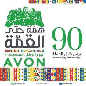 عروض اليوم الوطني من شركة ايفون اليوم 8 سبتمبر 2020 الموافق 20 محرم 1442 شعارنا همتنا حتى القمة 6 5804493132